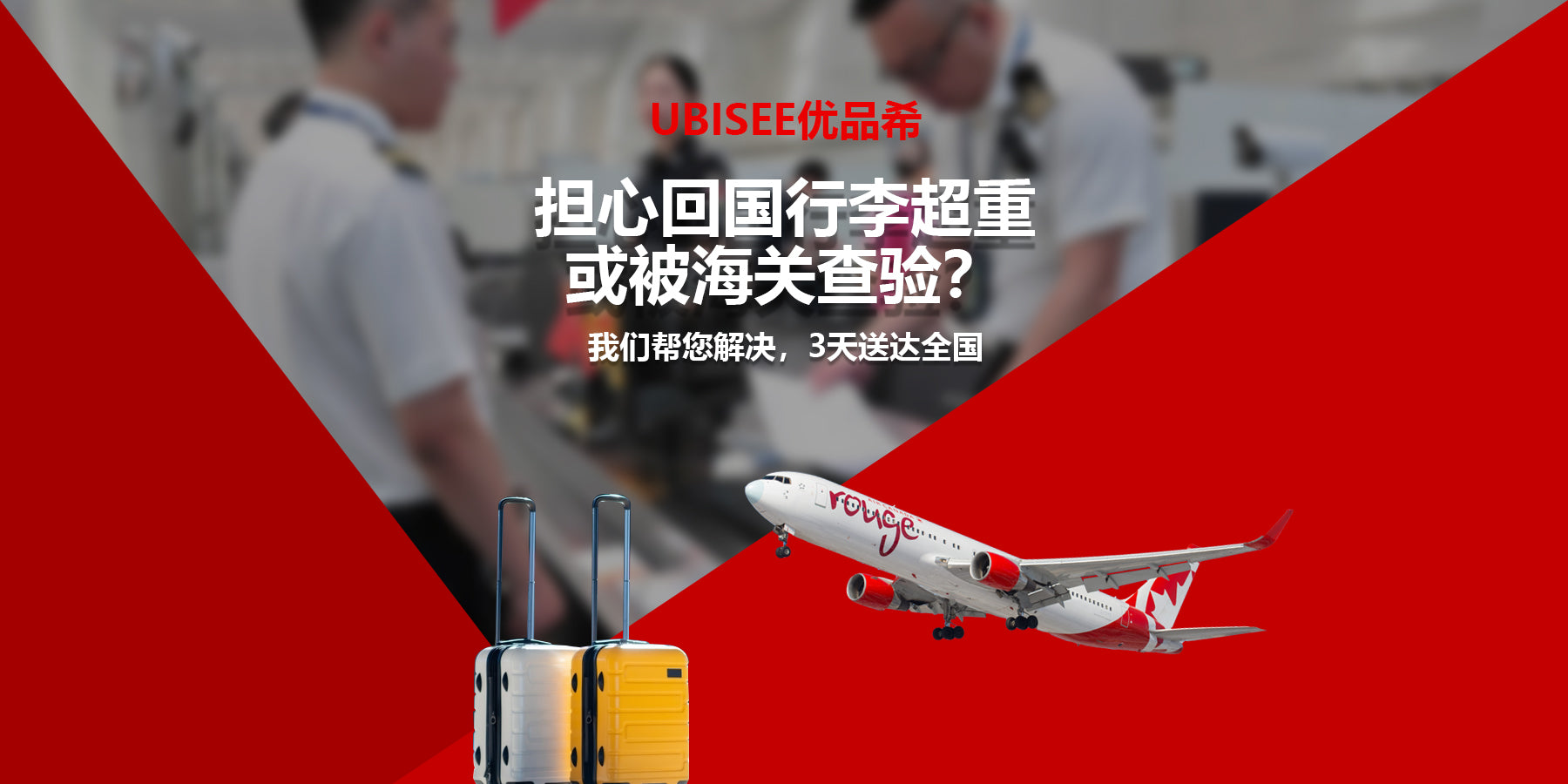 回国礼品，解决行李超重，和海关查验的繁琐