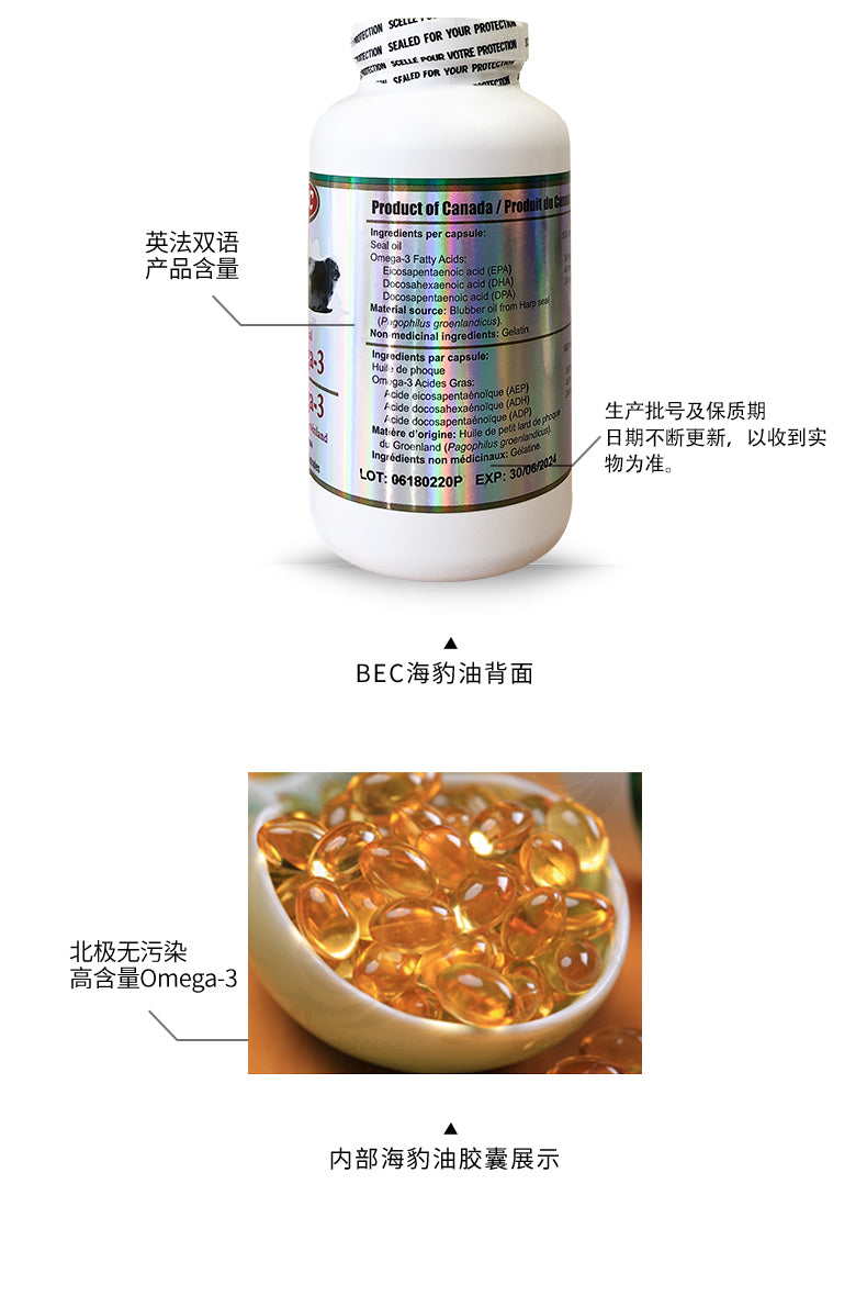 500粒加拿大直邮BEC海豹油胶囊欧米伽鱼油中老年进口营养品omega3