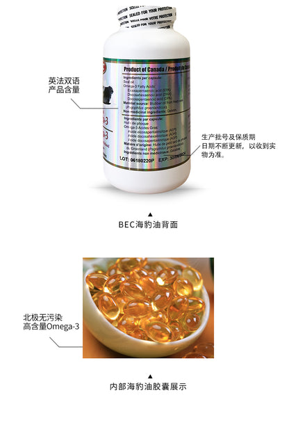 500粒加拿大直邮BEC海豹油胶囊欧米伽鱼油中老年进口营养品omega3